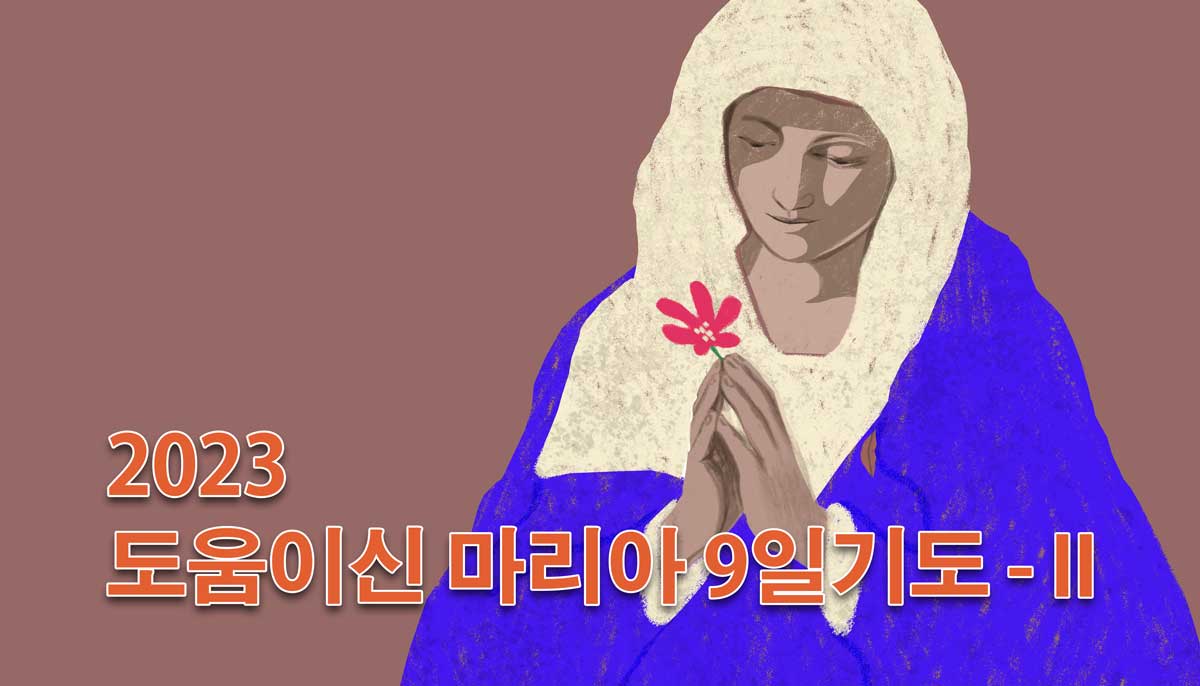 webosco's tweet image. 2023 도움이신 마리아 축일, 9일기도 II(5월 16일)
마리아, 평일의 여인:
마리아는 일상의 여인, 평범한 삶의 여인입니다. 어머니가 된 여인, 아들이 억울하게 죽는 것을 봐야 했고, 부활을 목격했으며, 제자들과 함께 기도하는 가운데 그분의 영을 기다리는 어머니...
youtu.be/8aFV8fdAtsE