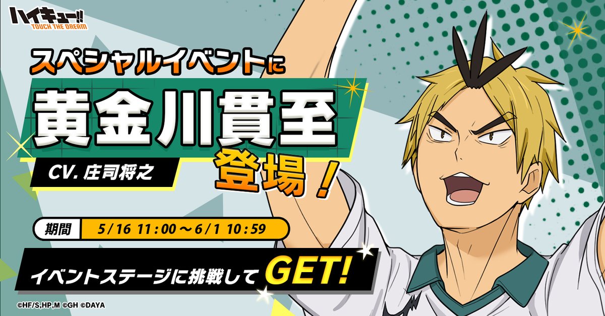 🌟スペシャルイベントに🌟 ＼ 黄金川貫至登場/／ スペシャルイベント