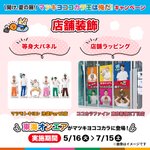 東海オンエアとマツキヨコラボ FwNwWIQaYAEKPor.png?format=jpg