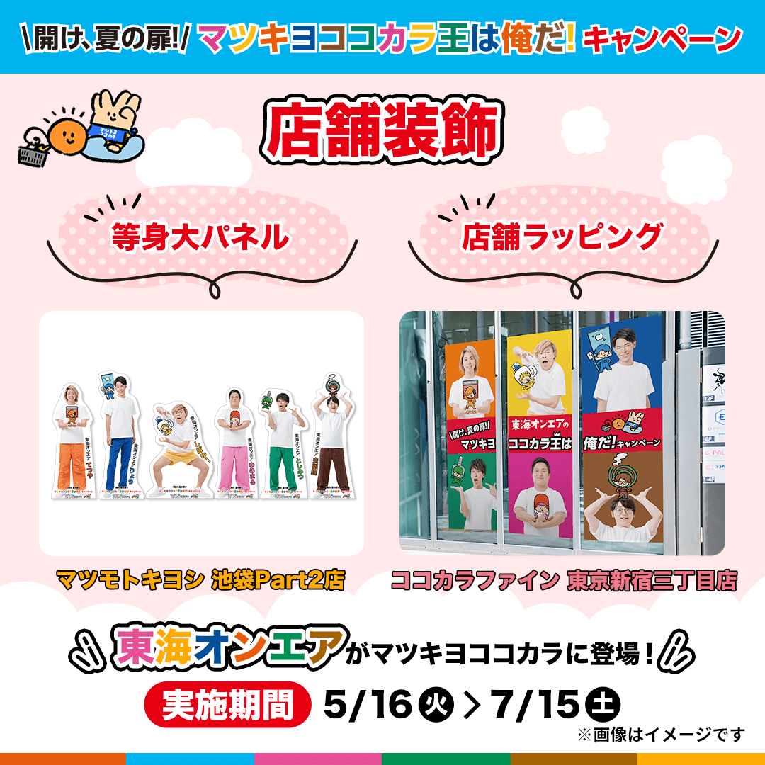 公式】マツキヨココカラ コラボキャンペーン على X: 