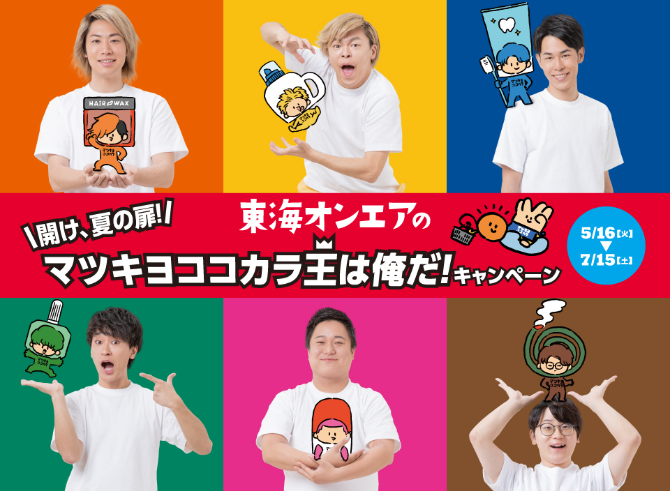公式】マツキヨココカラ コラボキャンペーン على X: 
