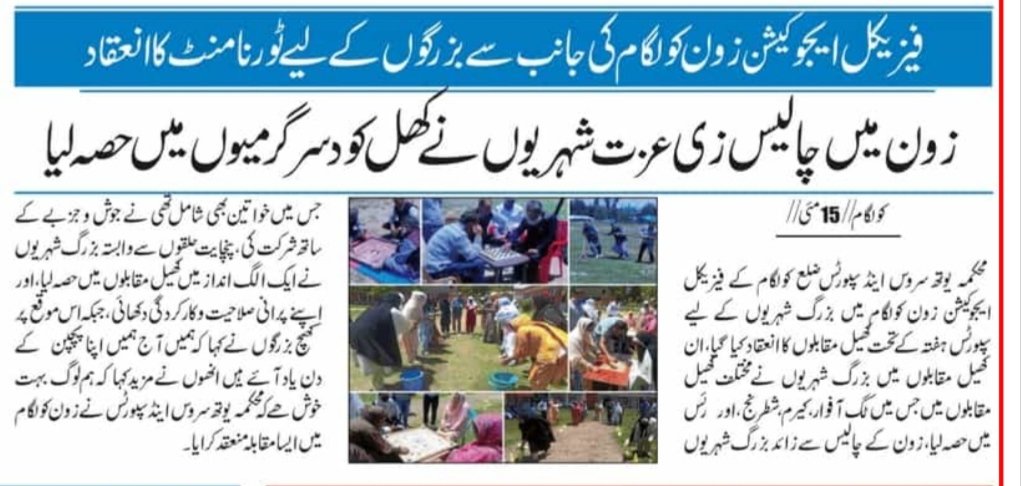 ysskulgam's tweet photo. Sports For seniors 
#s4s 
@DcKulgam 
@jk_yss 
@dr https://t.co/SA2zWOYulv