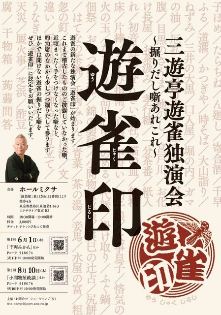 ️三遊亭遊雀師匠の落語会 ️ on Twitter