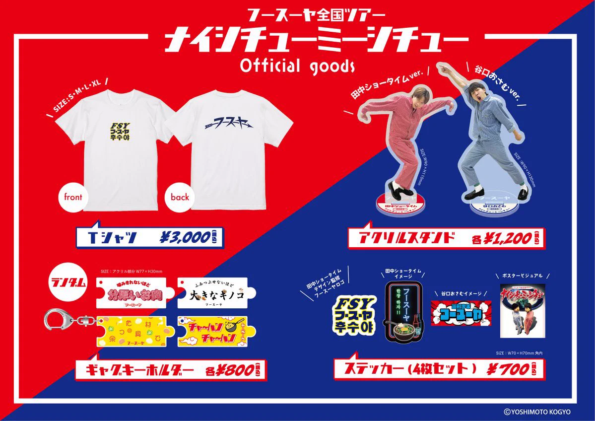 フースーヤpresentsイエローカード生誕58周年記念東阪ツアー「国数社理