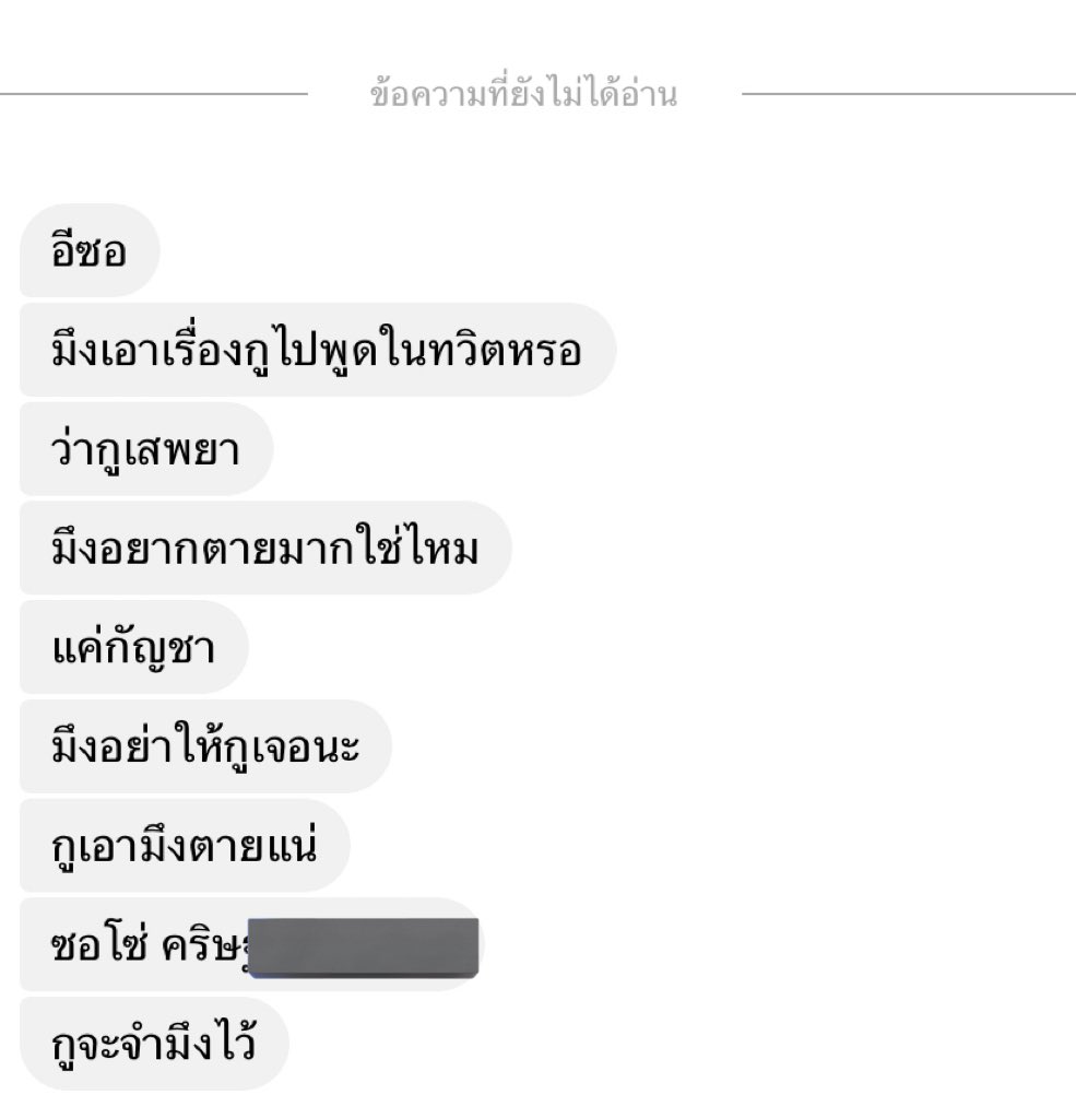 มึง ผัวเก่ากูมันเอาอีกเฟสทักมา