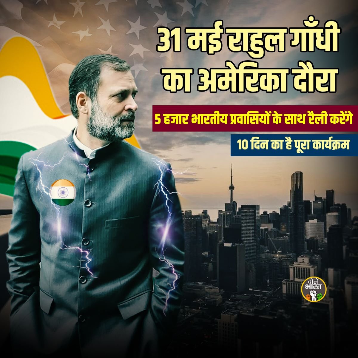 WithCongress's tweet photo. 31 मई राहुल गाँधी अमेरिका दौरे पर जायेंगे

#USA #RAHULGANDHI #INDIA https://t.co/FdekC0TB66