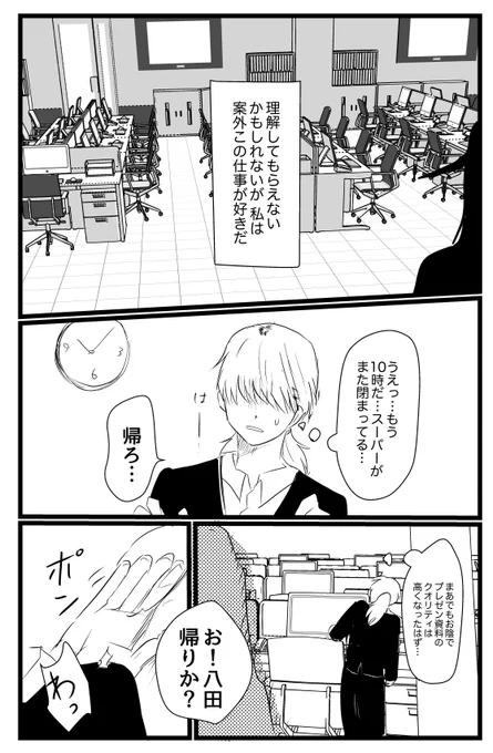 (創作)お仕事をがんばる女の話  ※再掲  #マンガが読めるハッシュタグ   1/2