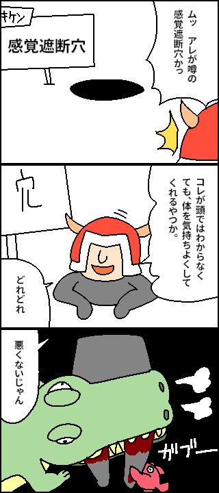 感覚遮断穴漫画