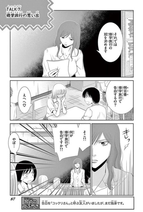 「修学旅行は思い出作りの押し付け」というトレンドがあったので、趣旨に合うカンジのネタでもひとつ…。(合うか?)  (「ヨタ話」より)