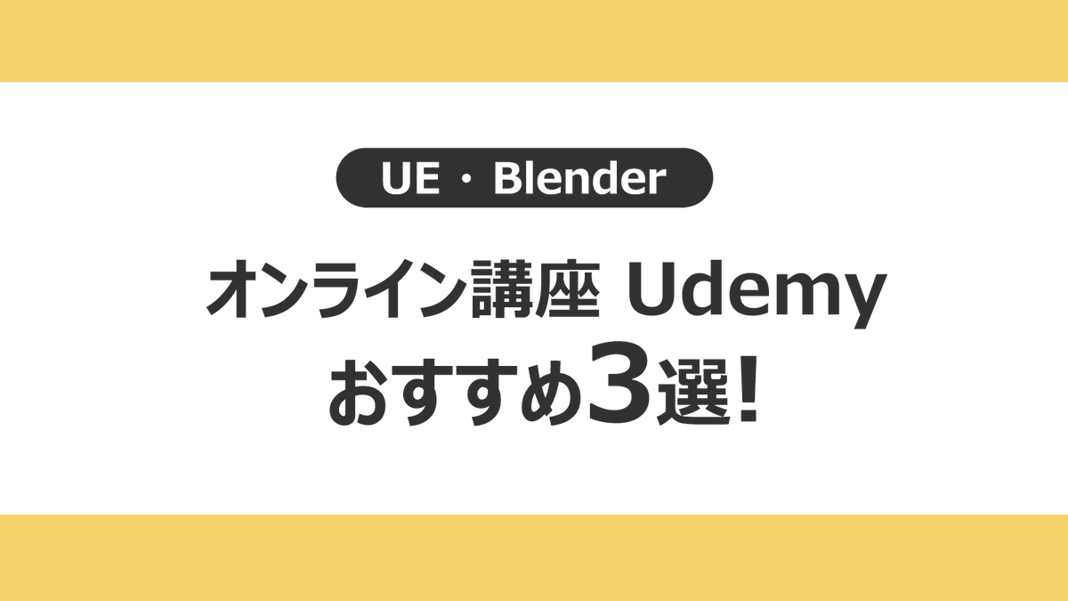 h1i9r8o1's tweet photo. Unreal Engineとblenderの学習者必見！
オンラインで学べるUdemyのおすすめ講座を僕が受講した中から3つご紹介します
5月16日~5月24日初夏のビッグセールで対象講座が1200円～となります
①【Unreal Engine 5の総合学習】ファンタジー風景制作講座
https://t.co/LjXdjmPYr1
#Udemy #PR
＠UdemyJapan https://t.co/9WOg5txTUl