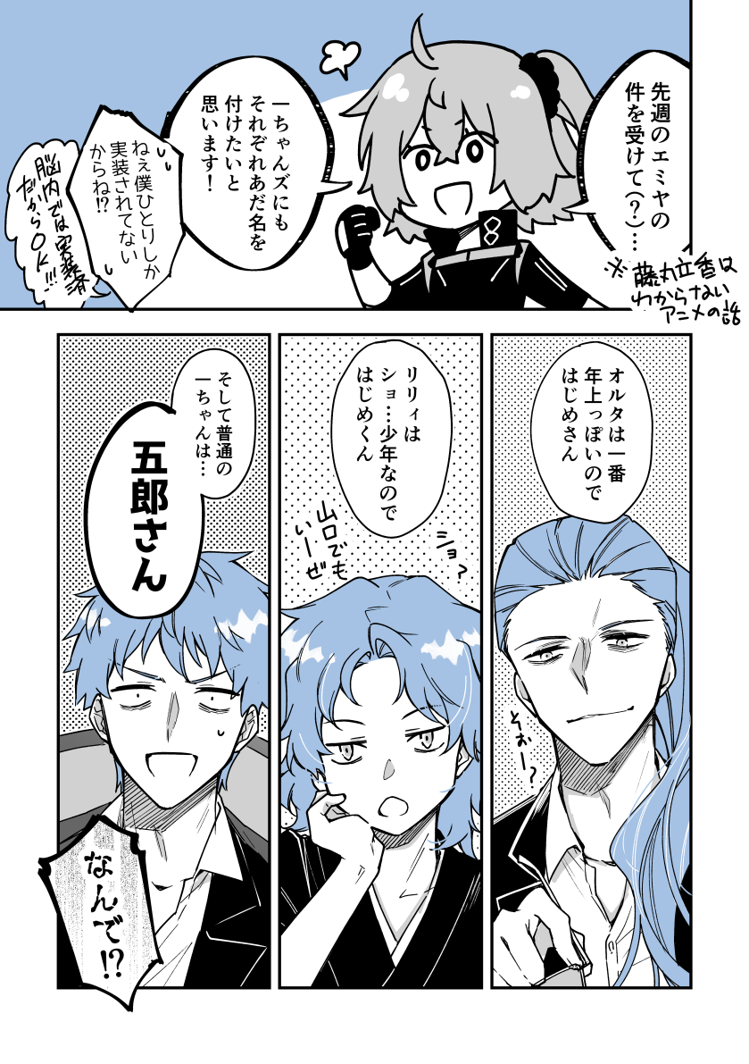 一ちゃんズの呼び方を考えたかったマンガ