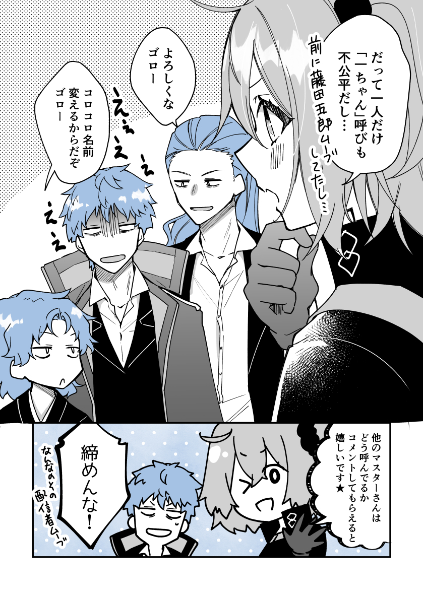 一ちゃんズの呼び方を考えたかったマンガ