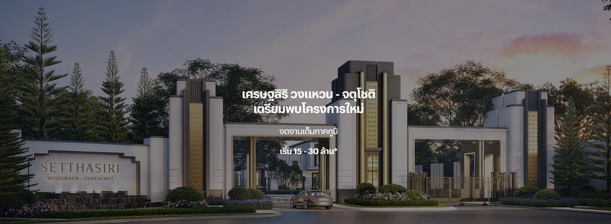 tumsoma's tweet photo. เศรษฐสิริ ซีรีส์ใหม่คือสวยจริง สวยมากก #thRealEstate https://t.co/tbaL5ShTzO