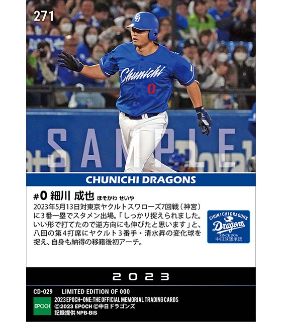 ビッグ割引 EPOCH 中日ドラゴンズ 2023 細川成也選手 3枚セット lokx.lk