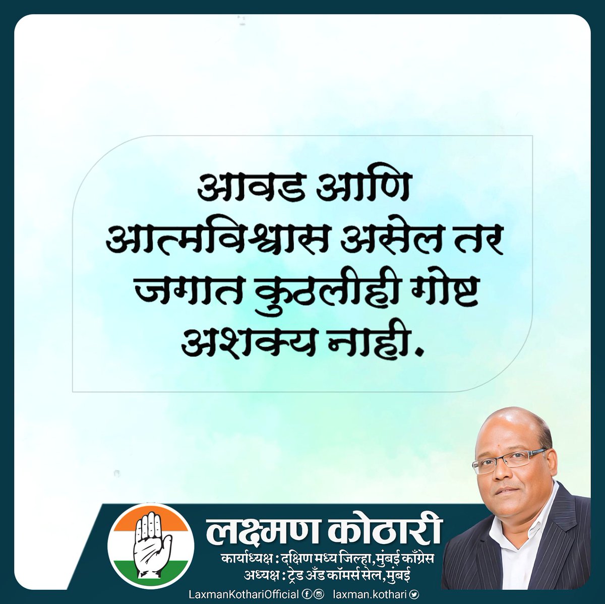 laxman_kothari's tweet photo. 💐 "जे आवश्यक आहे ते करून प्रारंभ करा; मग जे शक्य आहे ते करा; आणि अचानक तुम्ही जे अशक्य आहे ते करत असतात"...🪷🇮🇳🪷

#Motivational_Quotes...🫡
#Laxman_Kothari...🙏 https://t.co/8wfQhFj1x6