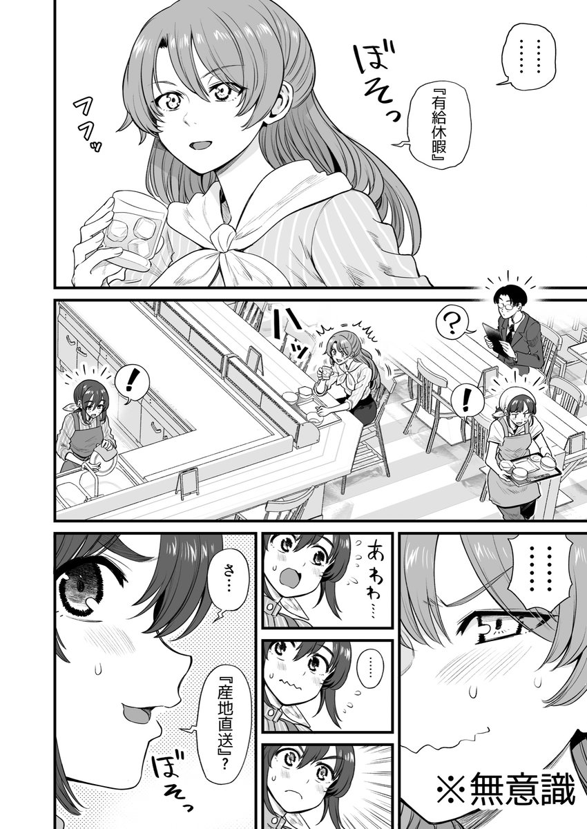 行きつけの店で独り言をうっかり言ってしまう漫画(1/2)`再