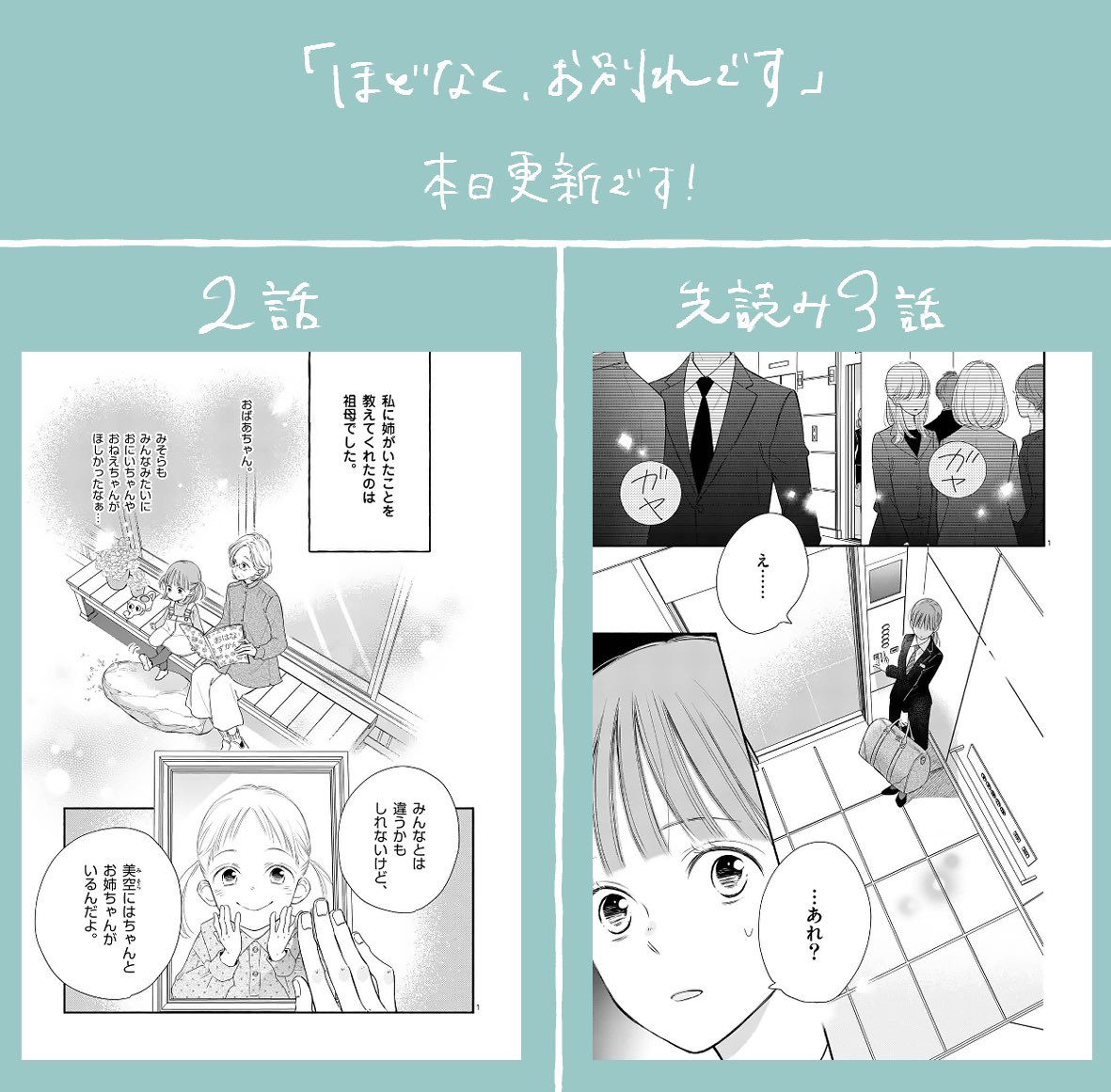 【お知らせ🕊️】  『ほどなく、お別れです』 (原作:長月天音 先生)  通常2話/先読み3話  マンガワンにて本日更新です! どうぞよろしくお願いします☺️  manga-one.com/title/2176/