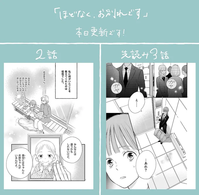 【お知らせ🕊️】  『ほどなく、お別れです』 (原作:長月天音 先生)  通常2話/先読み3話  マンガワンにて本日更新です! どうぞよろしくお願いします☺️  manga-one.com/title/2176/