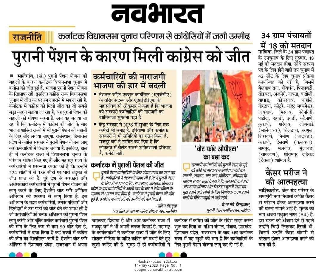 ManjeetIMOPS's tweet photo. माननीय @narendramodi जी,
पुरानी पेंशन बहाली मुद्दे पर आप उनकी सुनते हैं जिनका आंदोलन में कोई रोल नहीं। यही हाल रहा तो कर्नाटक के बाद हरियाणा और मध्य प्रदेश के साथ साथ 2024 में हर लोकसभा सीट पर कम से कम 15000 कर्मचारी परिवारों यानी 60000 वोटों का गुस्सा आपको देखना पड़ेगा।
@ANI https://t.co/WOjxWDjy9L