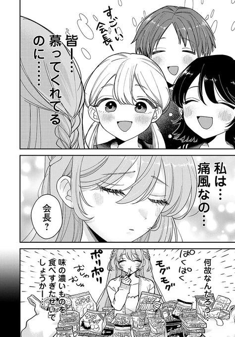 涼風会長の憂なる日々② 