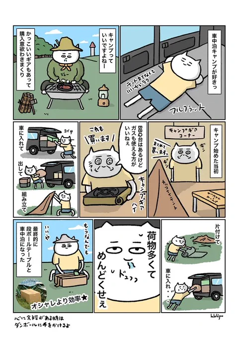 めんどくさがりがキャンプにハマると最終的にこうなる   #エッセイマンガを書籍化したい人の物語 #よめるも