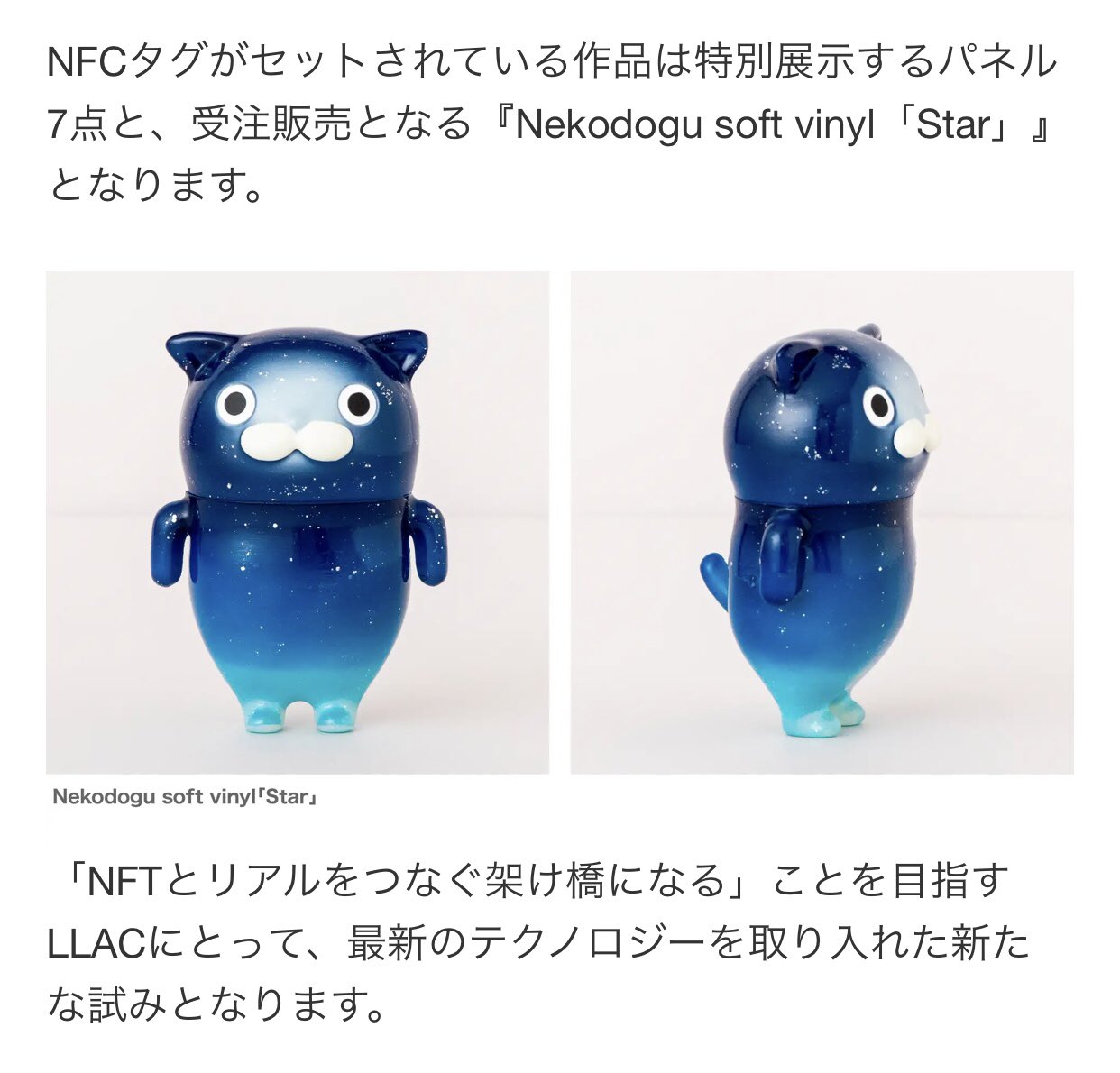 ロイド様専用ページ【未開封新品】LLAC 星土偶ソフビ 猫土偶(200体限定)