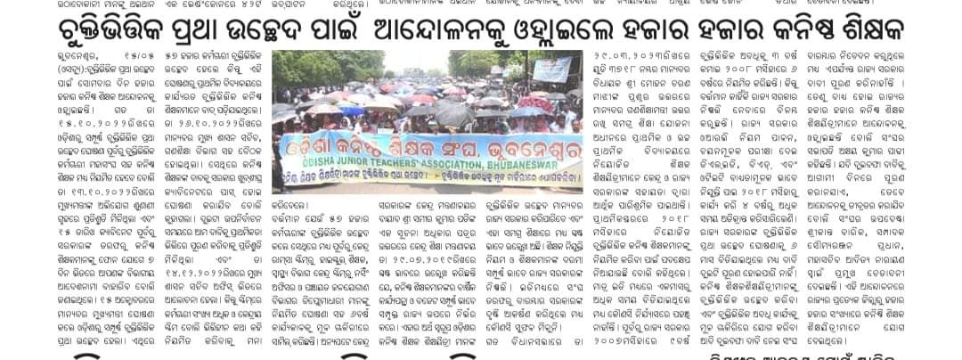 ojtabbsr's tweet image. ଆଜି ଆନ୍ଦୋଳନର ଦ୍ବିତୀୟ ଦିନ, ପ୍ରଚଣ୍ଡ ଖରାରେ ମରିବୁ ପଛେ ଆମ ନ୍ୟାର୍ଯ୍ୟ ଦାବି ହାସଲ ନକରି ହଟିବୁ ନାହିଁ।
ନିୟମିତ ହେବା ଆମ ହକ୍ ଆମ ସମ୍ମାନ।
#AbolishContractualSystem_JUNIOR_TEACHER 
@PMOIndia
@CMO_Odisha
@Naveen_Odisha 
@SecyChief 
@MoSarkar5T 
@pranabpdas
@pramila_mallick
@dpradhanbjp
@otvnews