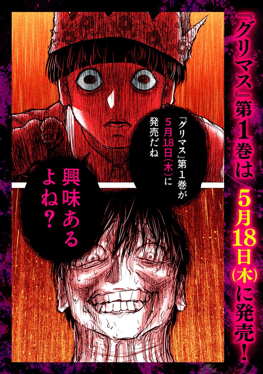 「グリマス」第1巻発売まであと二日…! 