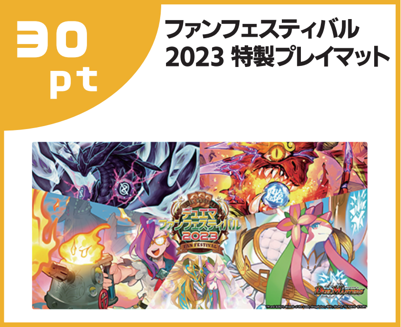 デュエルマスターズ】デュエマファンフェスティバル2023 スタンプ景品