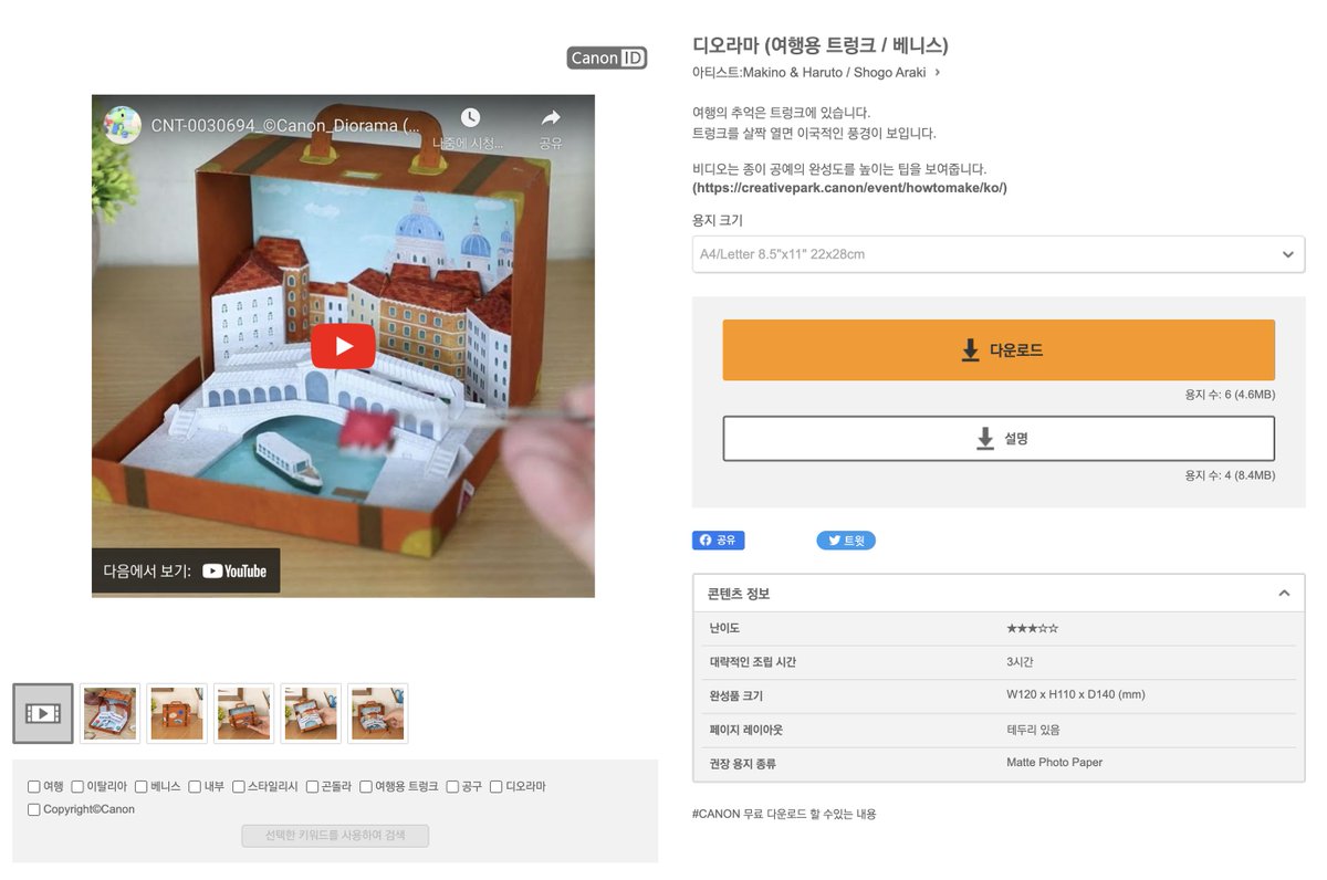 아니 캐논에서 이렇게 좋은 DIY 도안을 무료배포하고 있었다... creativepark.canon/ko/special/ran…