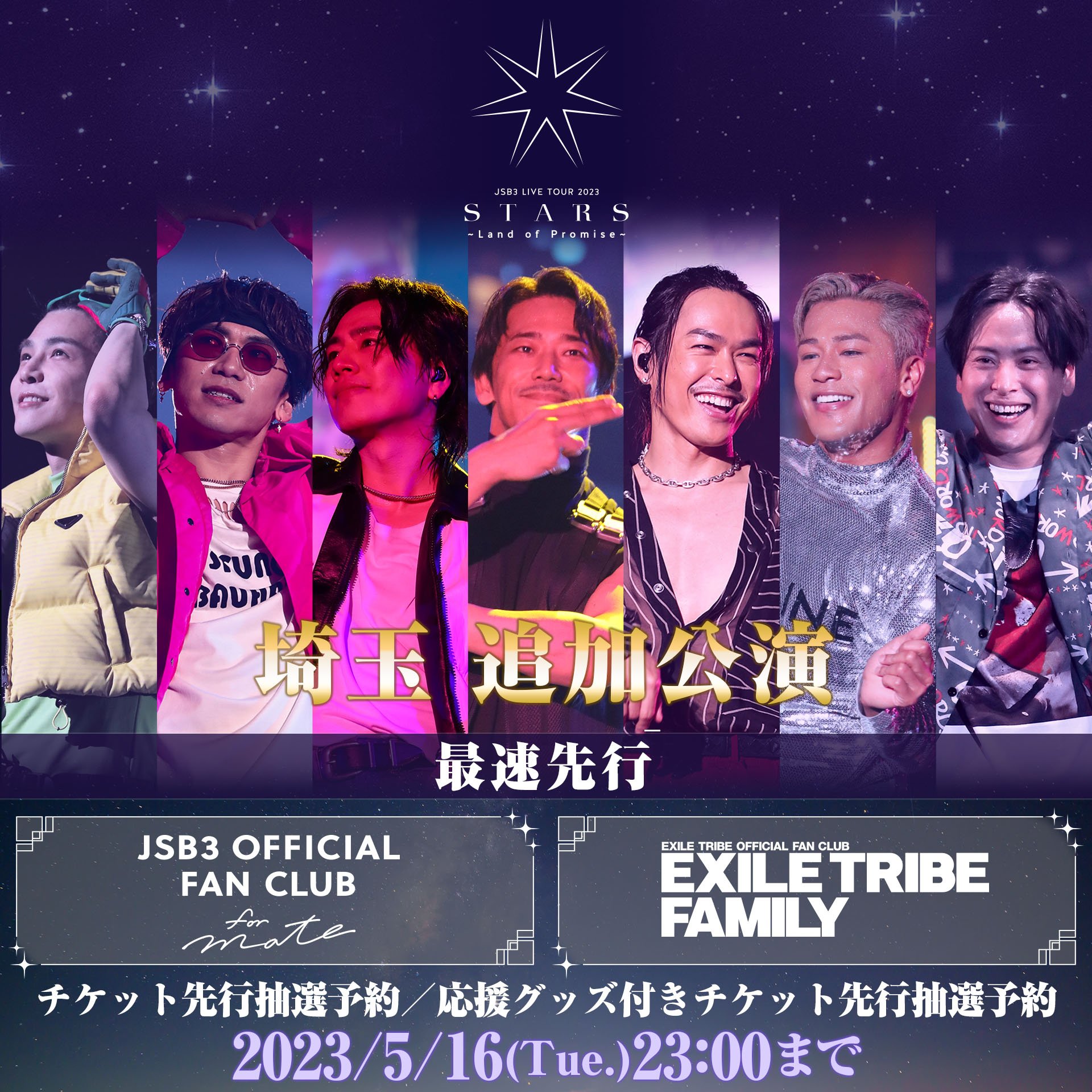 三代目J SOUL BROTHERS 東京ドーム追加公演