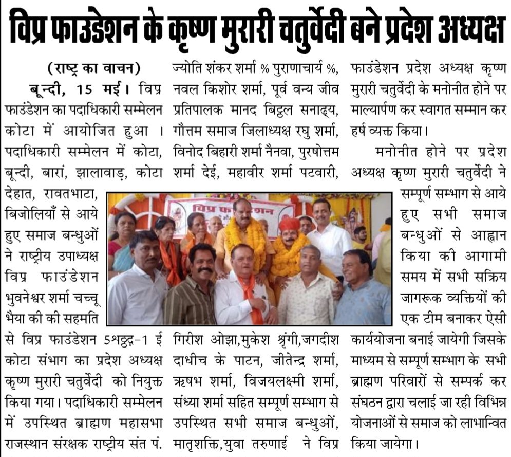 Krishan79060830's tweet photo. आप सभी की शुभकामनाओं से ' प्रदेश अध्यक्ष ' विप्र फाउंडेशन का नया दायित्व मिला है, इसके निर्वहन में मेरे ऊपर सबका स्नेह सहयोग बना रहे...........जय परशुराम. https://t.co/gGJiZqN84E