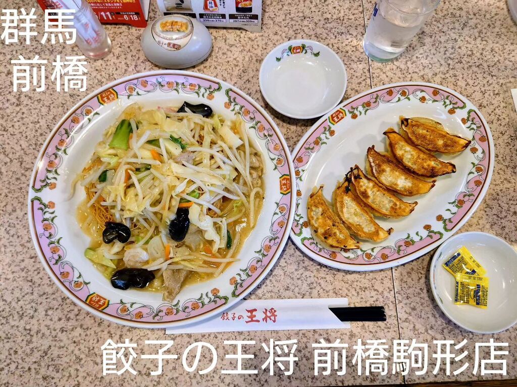 kouichi212's tweet photo. 前橋 餃子の王将 前橋駒形店
揚げそば 餃子

#前橋 #前橋グルメ #前橋ランチ #餃子の王将 #揚げそば #餃子 #高駒中華ストリート #焼きそば #揚げ焼きそば #gunma #maebashi #gyozanoohsho #群馬 #群馬ランチ #群馬グルメ #街中華 #揚げそば好きな人と繋がりたい https://t.co/dcBt0iUq19 https://t.co/B1wrXf3uVD