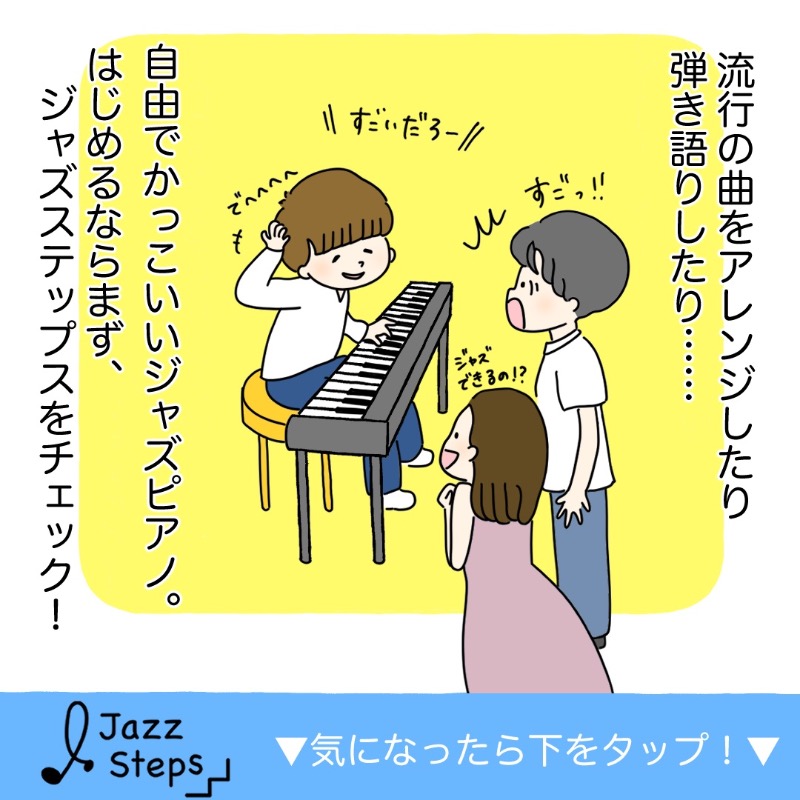 Jazz_Steps's tweet photo. ジャズピアノ初心者でも楽勝で弾けるようになると話題の神��ービスがあるらしい…