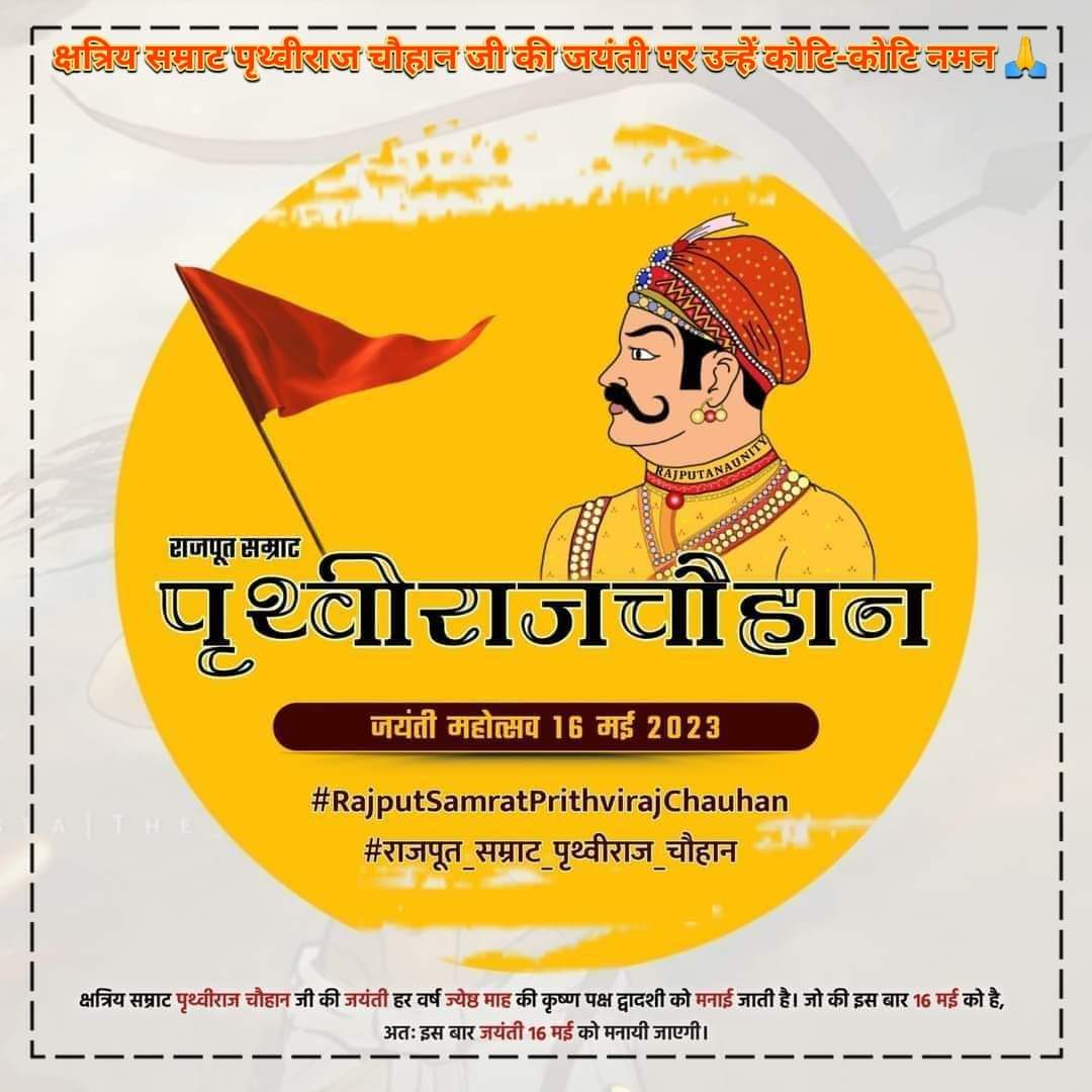 vishnusingh2000's tweet image. चार बांस चौबीस गज अंगुल अष्ट प्रमाण
ता उपर सुलतान है मत चुके चौहान ⚔️

राजपूत सम्राट पृथ्वीराज चौहान जी की जन्म जयंती पर उन्हें सादर नमन....।🙏🙏
#RajputSamratPrithvirajChauhan
#राजपूत_सम्राट_पृथ्वीराज_चौहान