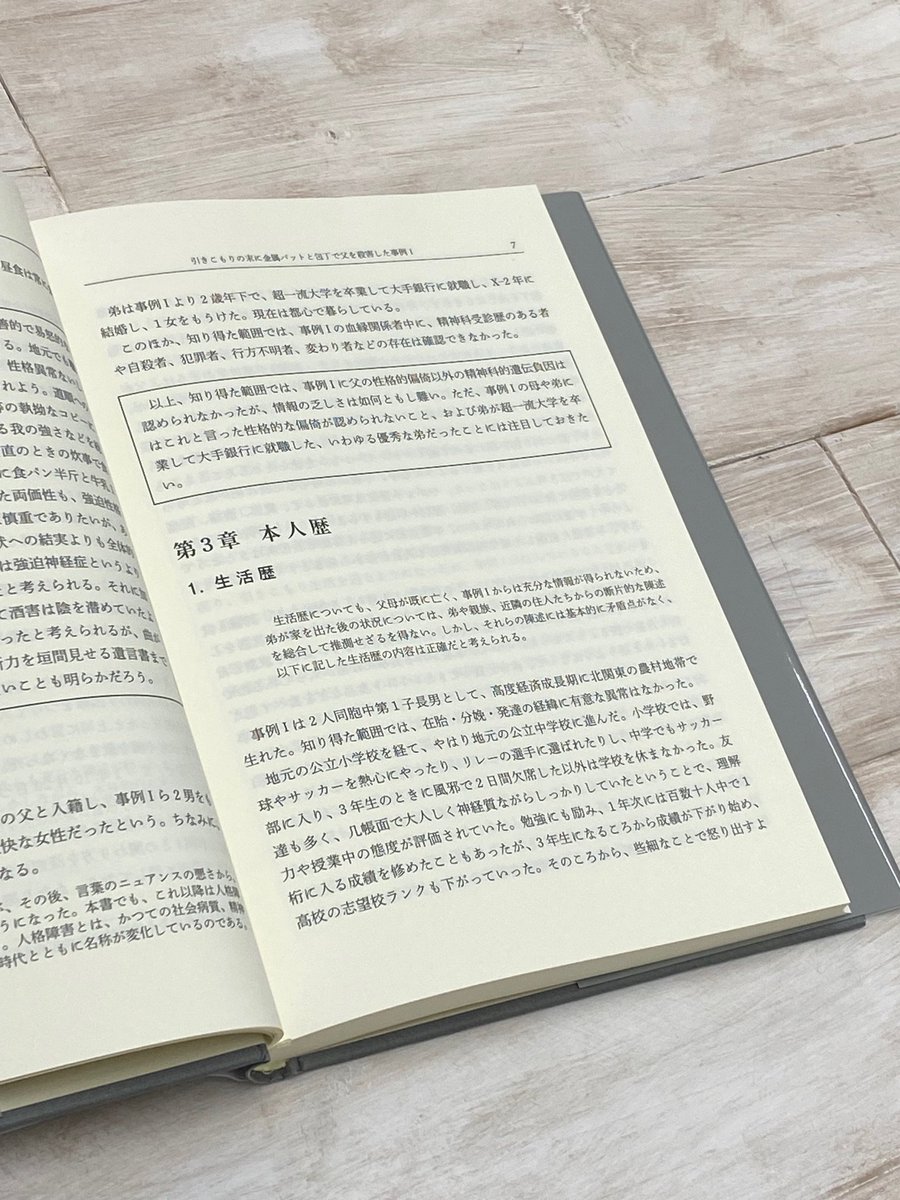 続・犯罪心理学を学ぶための精神鑑定事例集