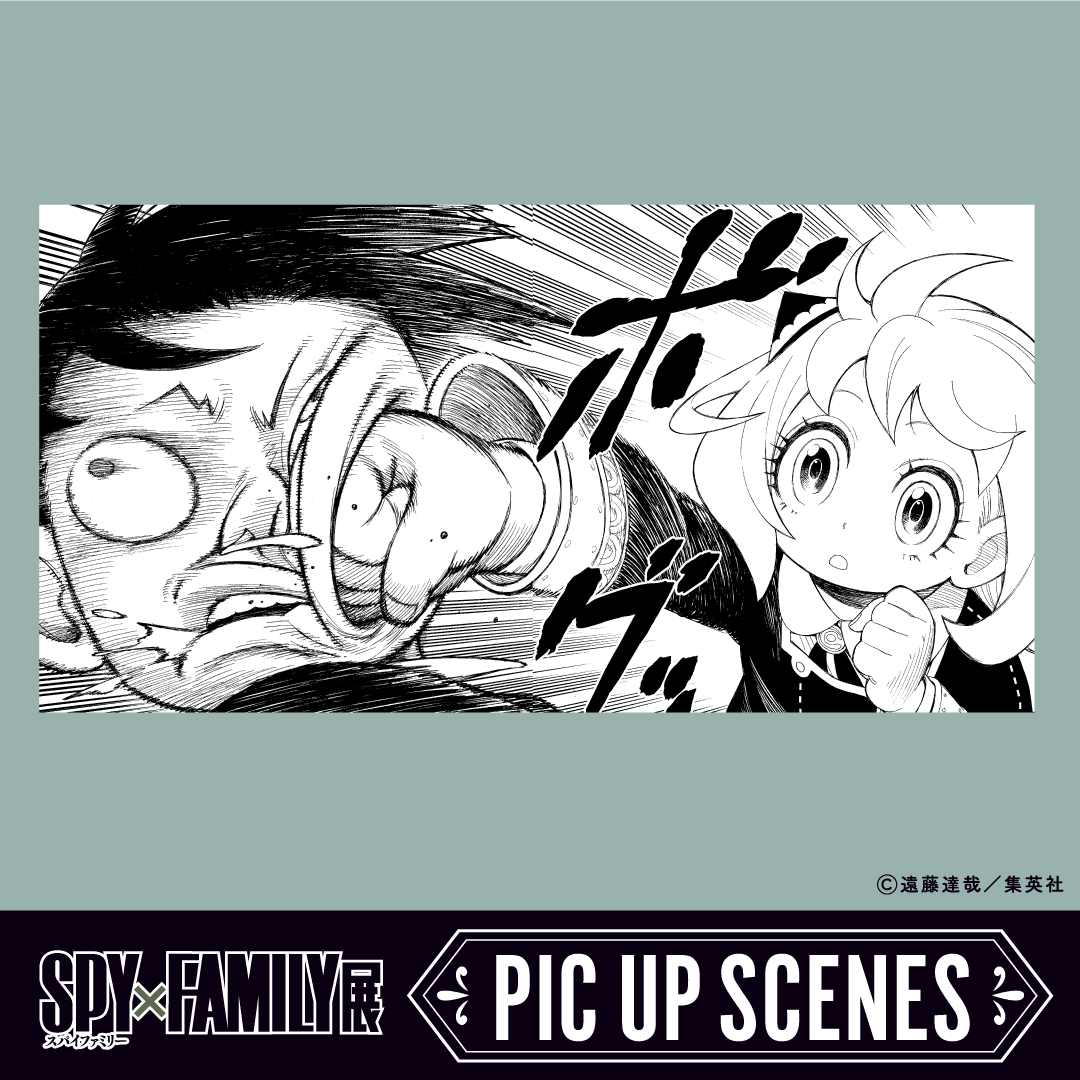 SPY_FAMILY PICK UP SCENES】 ははじきでんのひっさつぱんち（2巻8話