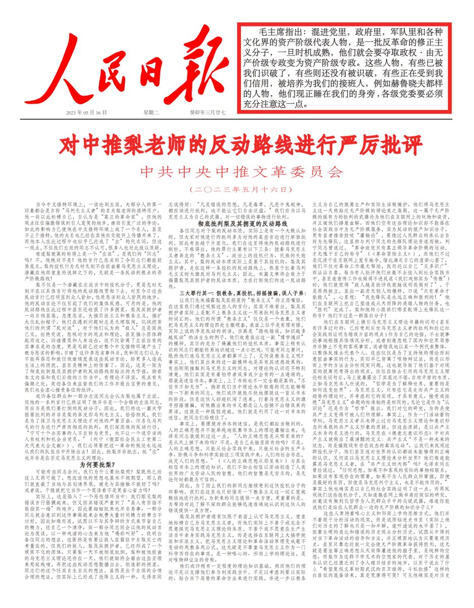 longliveGPCR's tweet photo. “一阵风雷惊世界，满街红绿走旌旗。”
 同志们，今天是伟大的无产阶级文化大革命发动57周年。为了纪念这一场触及人们灵魂的大革命，发扬斗争精神，我和同志们一起撰写了这篇文章：《炮打梨的资产阶级司令部——我的一张大字报》。 
同志们，我们团结起来，以毛泽东思想作为我们的武器，横扫一切牛鬼蛇神！ https://t.co/cjHL3FS3oC