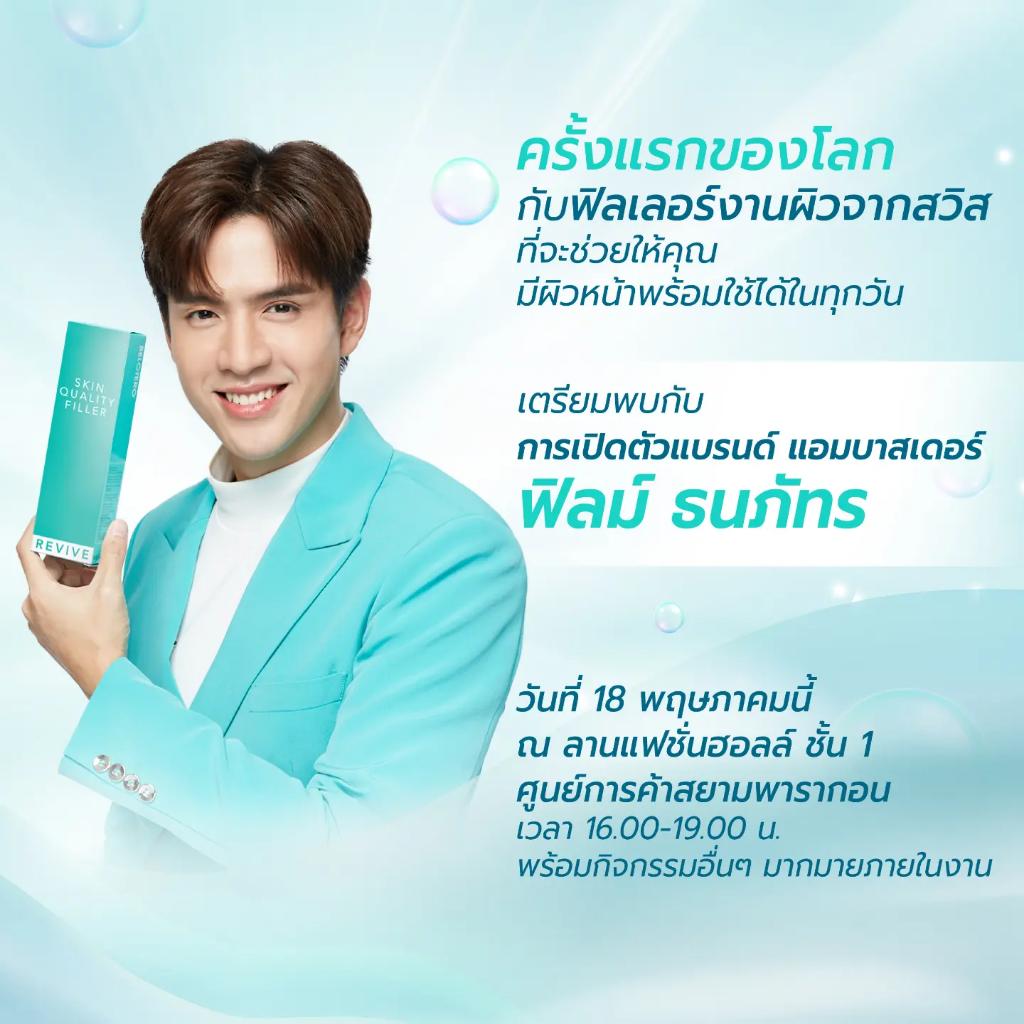 film_tnp20's tweet photo. ครั้งแรกของโลกกับฟิลเลอร์งานผิวจากสวิส ที่จะช่วยให้ทุกคนมีผิวหน้า พร้อมใช้ได้ในทุกวันเหมือนฟิล์ม
พร้อมกันมั้ย!! 
พบกันที่งานเปิดตัวแบรนด์แอมบาสเดอร์ของ BeloteroRevive
ณ ลานแฟชั่น พารากอนฮอลล์ ชั้น 1 สยามพารากอน วันที่ 18 พค. 66 เวลา 16.00-19.00 น.
#ฟิลเลอร์รีไวฟ์
#Revivexfilm https://t.co/PAtJHXhoIK