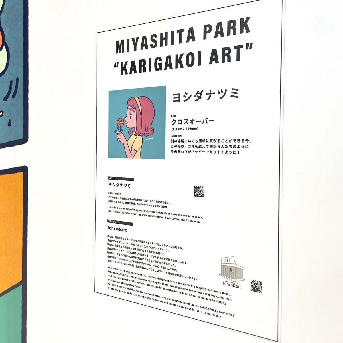 ハッピーなお知らせ🏝️  渋谷ミヤシタパーク South 2F吹き抜け広場、 "KARIGAKOI ART"の絵を描かせていただきました!  店舗の入れ替え時に登場する「仮囲いパネル」のアートです🎨 本日から次店舗オープンの6月末までの期間展示されます。  お近くの方はぜひ実物見てみてください〜!