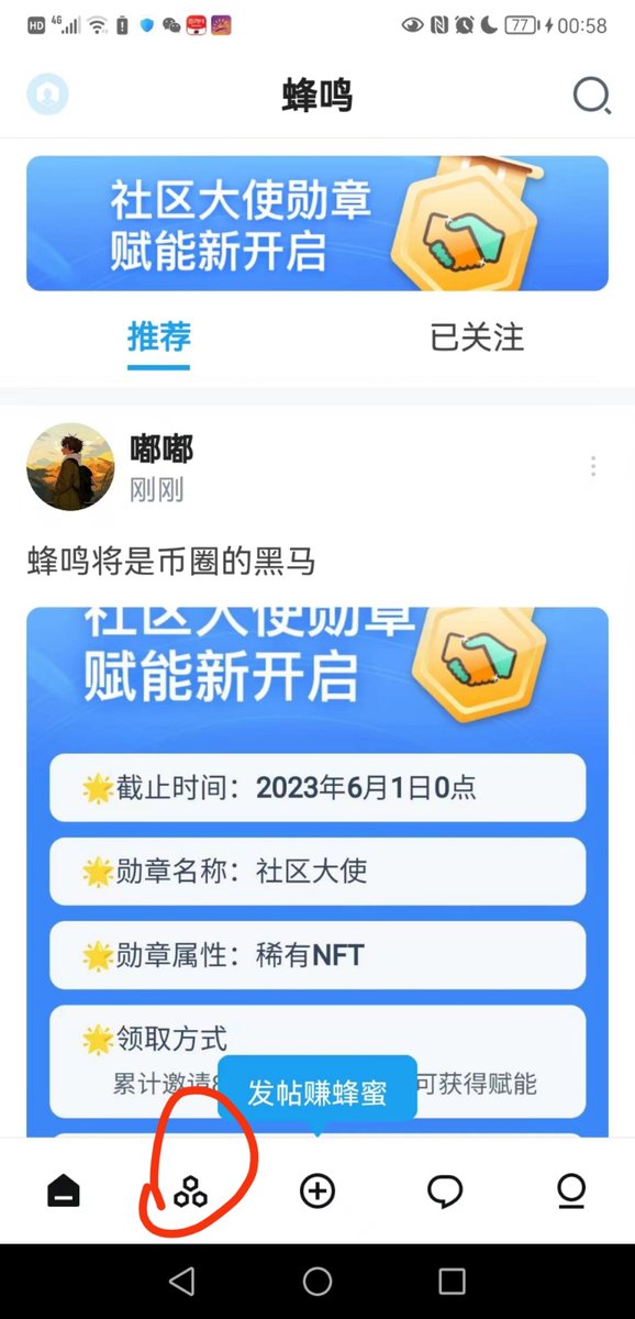 欢迎加入蜂鸣社区——国内首款Web3社交平台，新用户加入可领100+·$HNY，我的邀请码：ap90884，点击链接即可加入：h5.zhengyikj.com/share/act-invi…