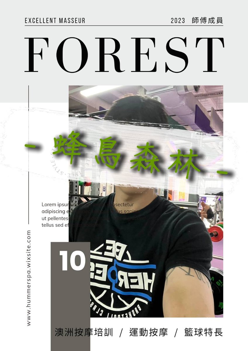 帥氣師傅上線了😳
想找帥氣的鮮肉男孩按摩嗎
那就來蜂鳥森林吧🎋
🎖️120分鐘不指定1700
🎖️90分鐘不指定1400
課程皆包含指壓和油壓喔
👇官網如下
hummerspa.wixsite.com/in-the-forest
#預約Line: <a href="/784wieqr/">蜂鳥森林 紓壓運動按摩館</a>