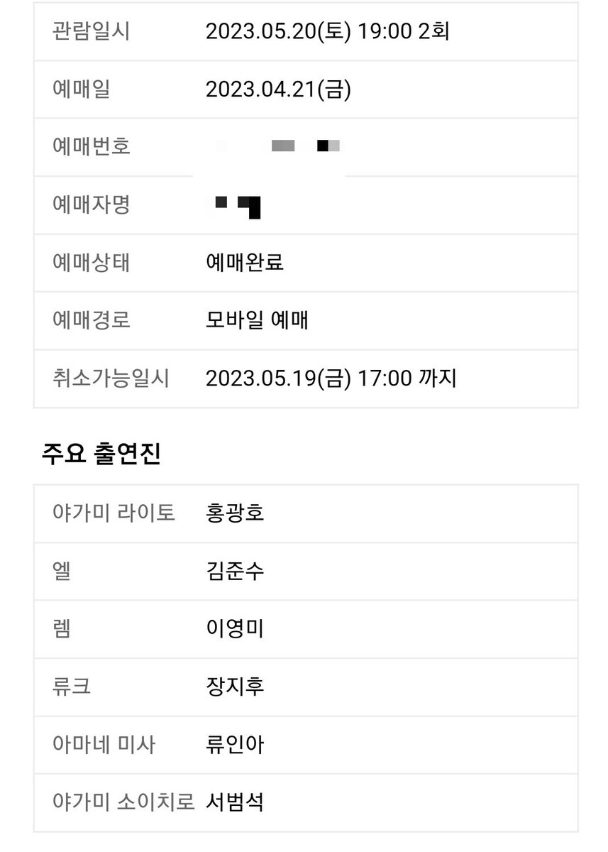 hyubis1's tweet photo. 뮤지컬 데스노트 양도 (홍샤 회차)
5/20 (토) 19:00
홍광호 김준수 이영미 장지후 류인아
2층 A석 B구역 11열 
원가 양도 (₩81,000) https://t.co/hAKx45pk1U