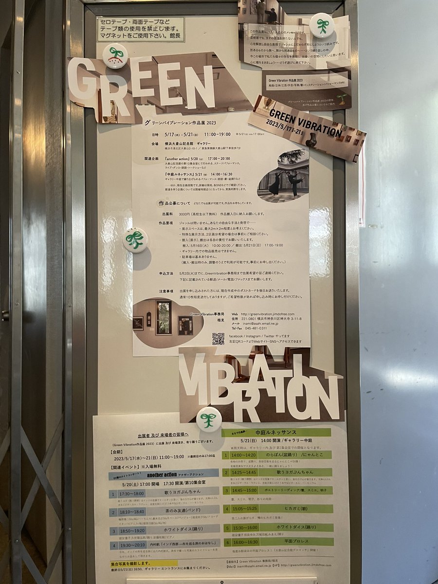 Green Vibration 作品展 tweet media