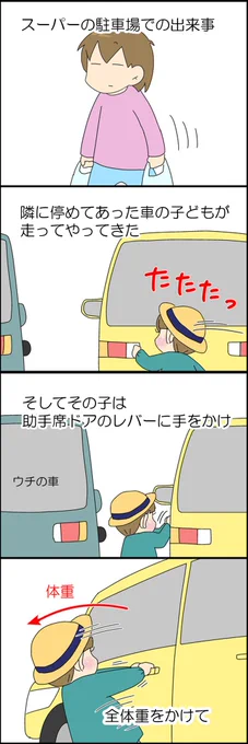 車のドアの開閉を子どもにやらせないで!①(再掲)

 #漫画が読めるハッシュタグ #漫画がよめるハッシュタグ #コミックエッセイ #育児漫画 #育児絵日記 