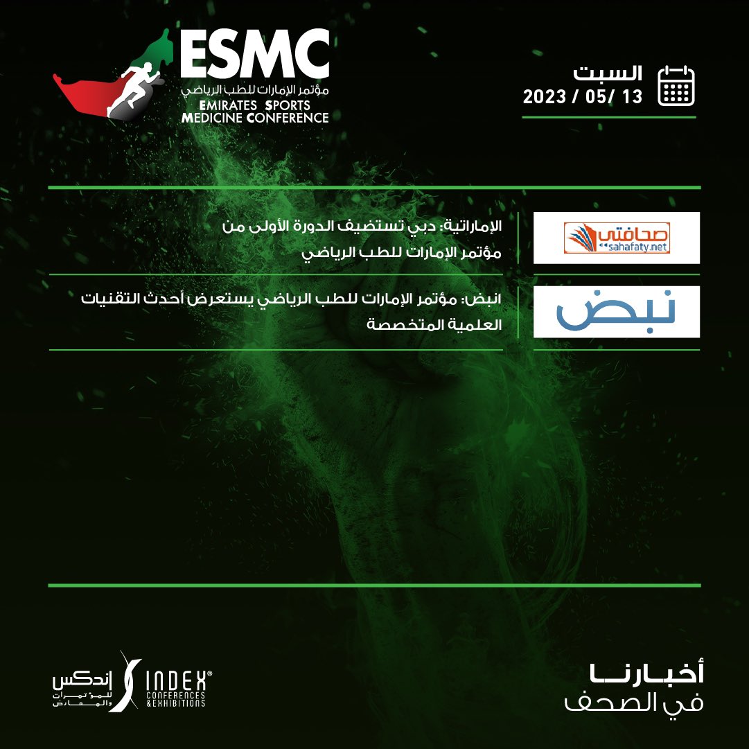 ESRSMNews's tweet photo. The press coverage of Emirates Sports Medicine Conference (ESMC) 2023 in its first edition
التغطية الصحفية لمؤتمر الإمارات للطب الرياضي في نسخته الأولى لعام 2023
#esmc #esrsm #dxbactive #uae #dubai #healthcare #esmc #esrsm #dxbactive #sportsmedicine #physicaltherapy https://t.co/ef0AtYMJPg
