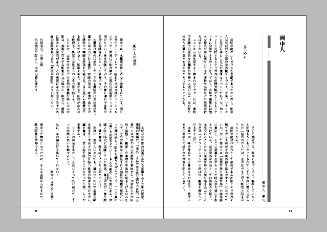 6月のオンリーイベントで同人誌として出す予定のものは、春節イベ(洪炉示歳、画中人、将進酒)の考察本です。 noteで書いた記事を元にした上で加筆修正し、縦書き2段組みの50ページほどを想定しています。 文献や論文に基づいて中国文化に触れたものなので、かなりマニアックな点はご了承ください。