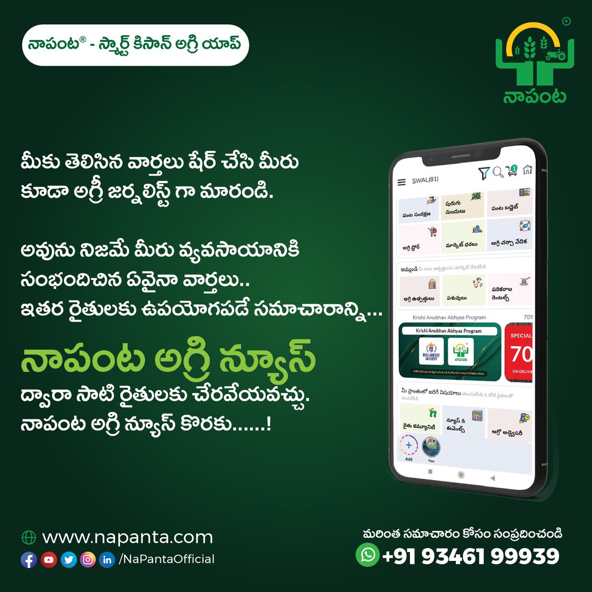 napantaofficial's tweet photo. 👉మీకు తెలిసిన వార్తలు షేర్ చేసి మీరు కూడా అగ్రీ జర్నలిస్ట్ గా మారవచ్చు !!
⚡వ్యవసాయ వార్తలు పోస్ట్ చేయడానికి https://t.co/1t5wVZZwyh
#agrinews #NaPanata #farmer #share #farmers #knowledge #smartkisan #agriapp #farmertofarmer #latestnews #farmingtechniques #farmingmethods https://t.co/xJ2zvSoCZ8