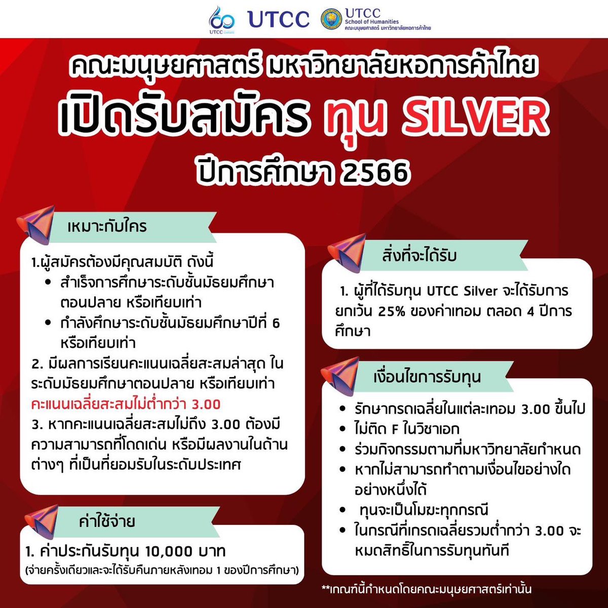 hmutcc's tweet photo. ✨ เปิดรับสมัคร ทุน SILVER ปีการศึกษา 2566 คณะมนุษยศาสตร์ มหาวิทยาลัยหอการค้าไทย ✨
📍ระยะเวลาการรับสมัคร
วันนี้ - 27 พฤษภาคม 2566
**เกณฑ์นี้กำหนดโดยคณะมนุษยศาสตร์เท่านั้น
#HMUTCC #UTCC #เด็กหัวการค้า #หอการค้า #ทุนSILVER #มนุษย์หัวการค้า #คณะมนุษยศาสตร์ #dek66 #TCAS66 https://t.co/vwlmlscFza