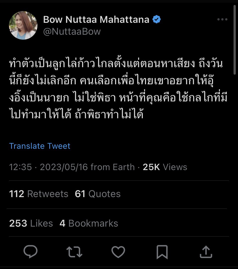 พรรคเพื่อรวมภูมิใจพลังประชารัฐไทยสร้างชาติ tweet media